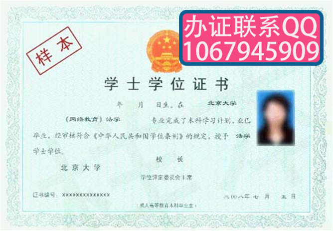 北京大学学位证样本