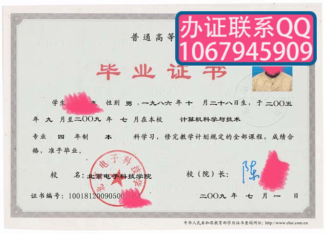 北京电子科技学院毕业证样本