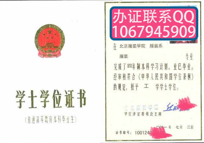 北京服装学院学位证样本