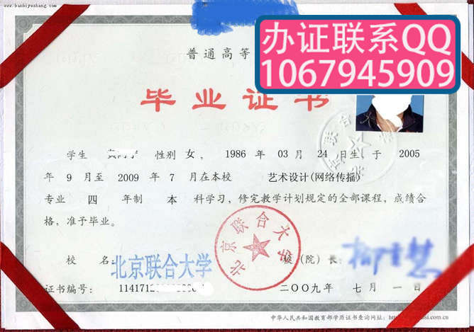 北京联合大学毕业证样本