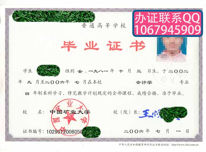 中国矿业大学（北京）毕业证样本