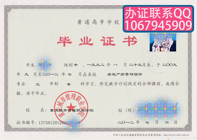 重庆城市管理职业学院毕业证样本