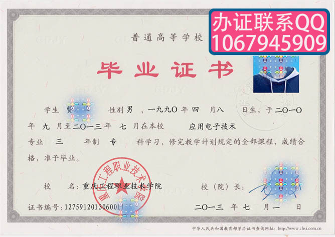 重庆工程职业技术学院毕业证样本