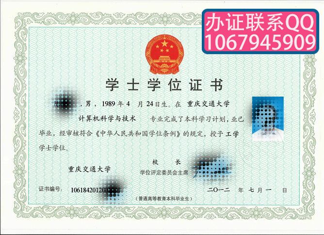 重庆交通大学学位证样本
