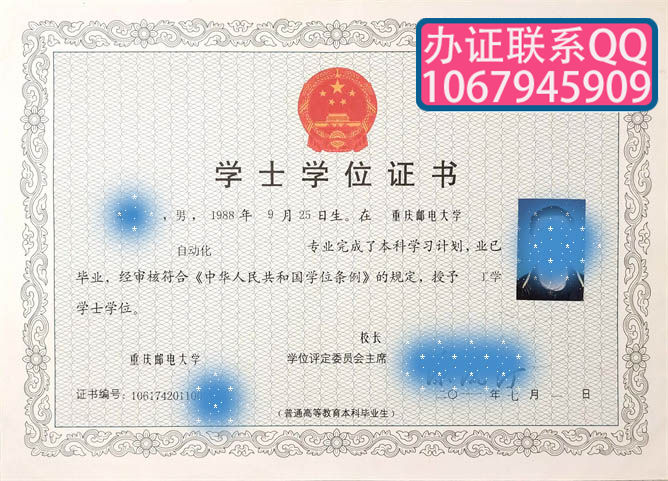 重庆邮电大学移通学院学位证样本