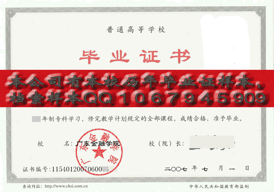 广东金融学院毕业证样本