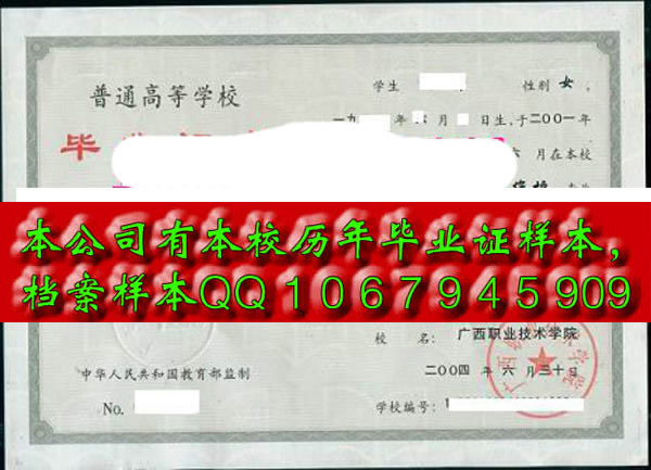 桂林航天工业高等专科学校毕业证样本