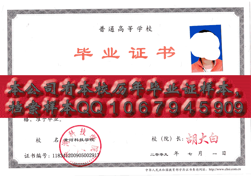 郑州纺织工学院 毕业证样本