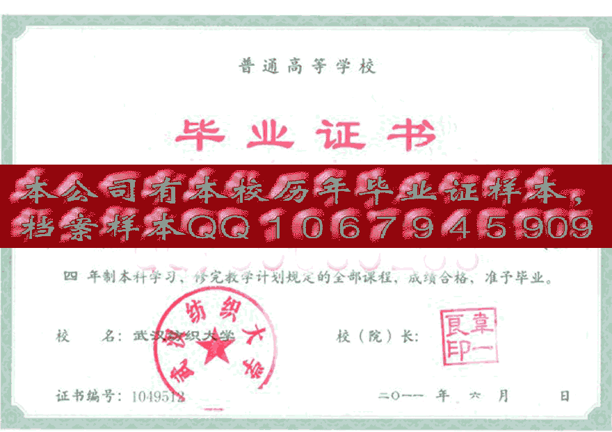 武汉纺织大学毕业证样本
