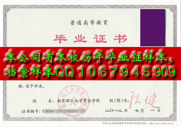 南京城市职业学院毕业证样本