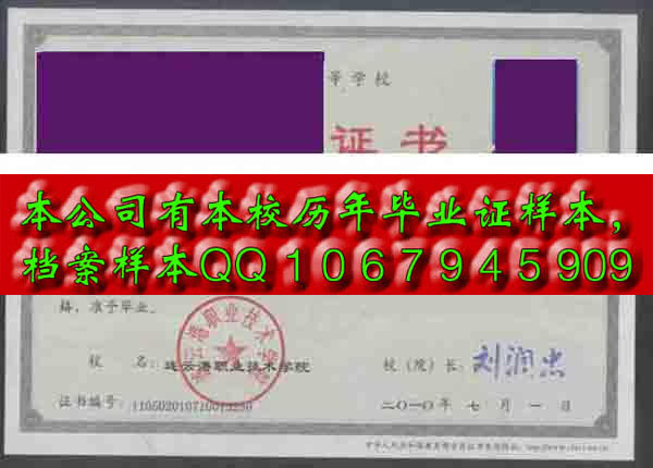 南京交通职业技术学院毕业证样本