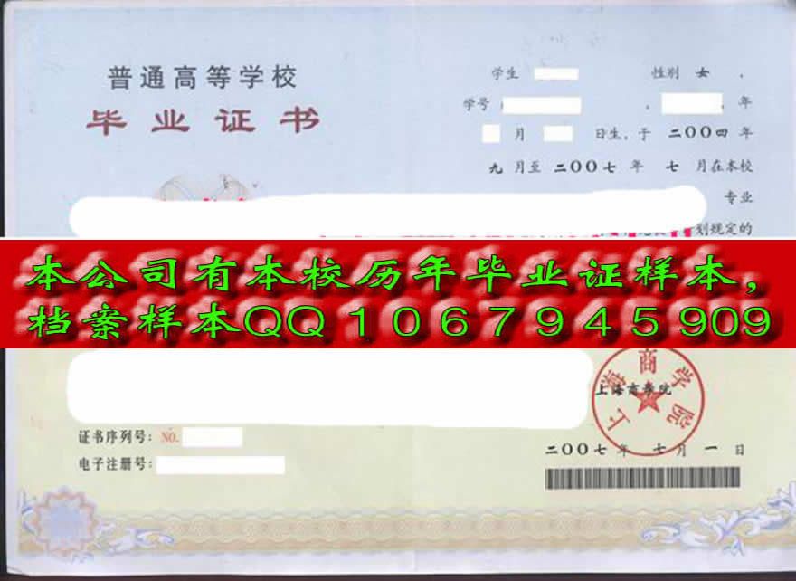 上海商学院毕业证样本