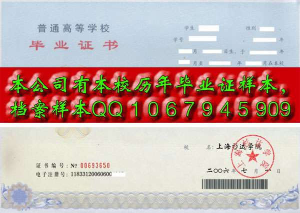 上海思博职业技术学院毕业证样本