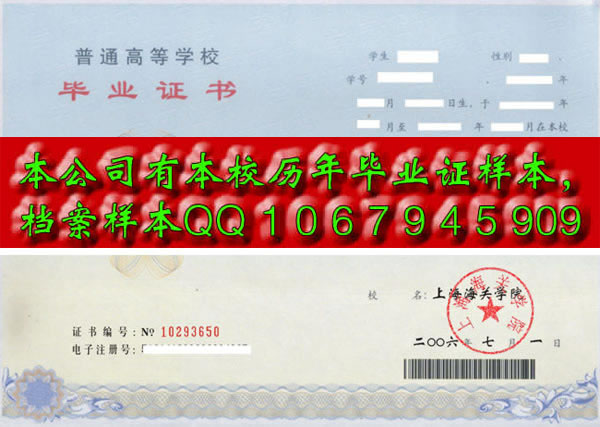 上海医药高等专科学校毕业证样本