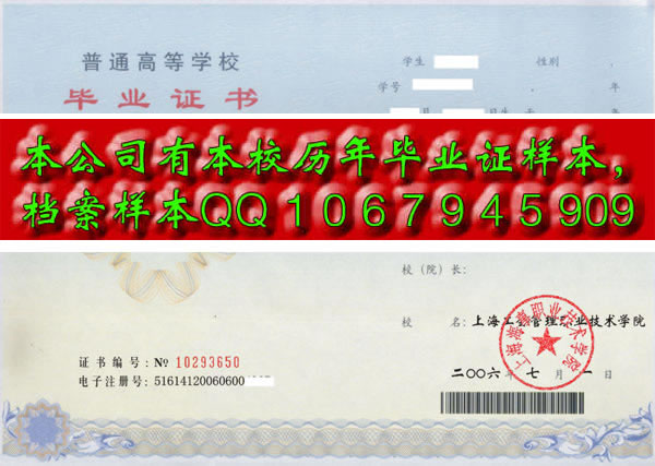 上海东海职业技术学院毕业证样本